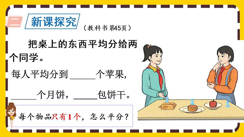 4.1.1 分数的产生(课件PPT)03