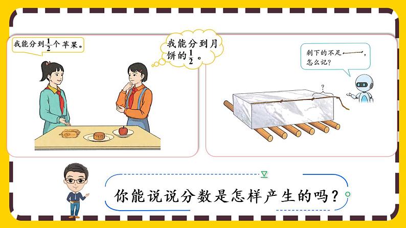 4.1.1 分数的产生(课件PPT)06