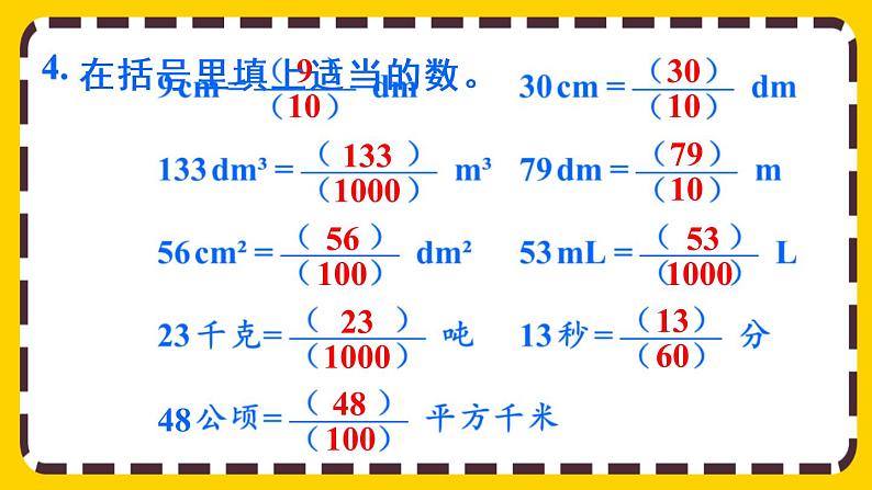 4.1.6 练习十二(课件PPT)第7页