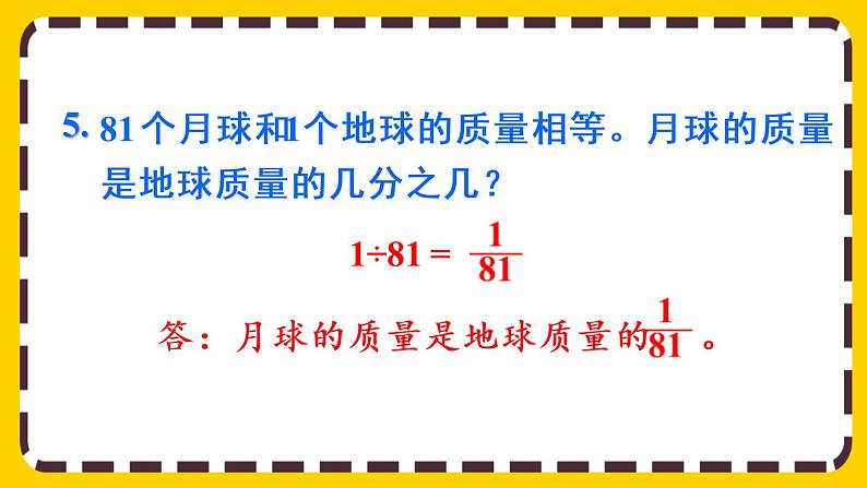 4.1.6 练习十二(课件PPT)第8页