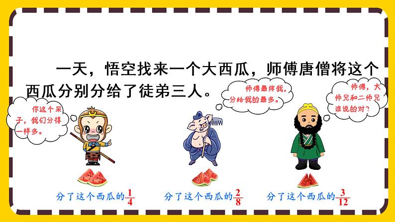 4.3.1 分数的基本性质(课件PPT)第2页