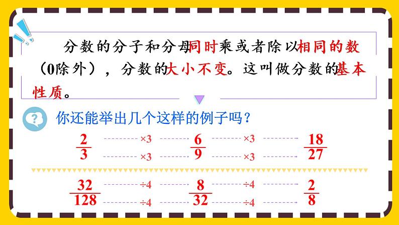 4.3.1 分数的基本性质(课件PPT)第6页