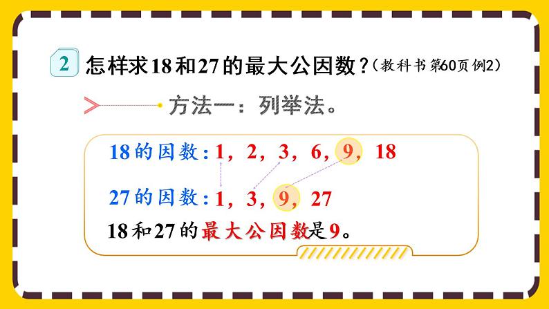4.4.1 最大公因数及其求法(课件PPT)06