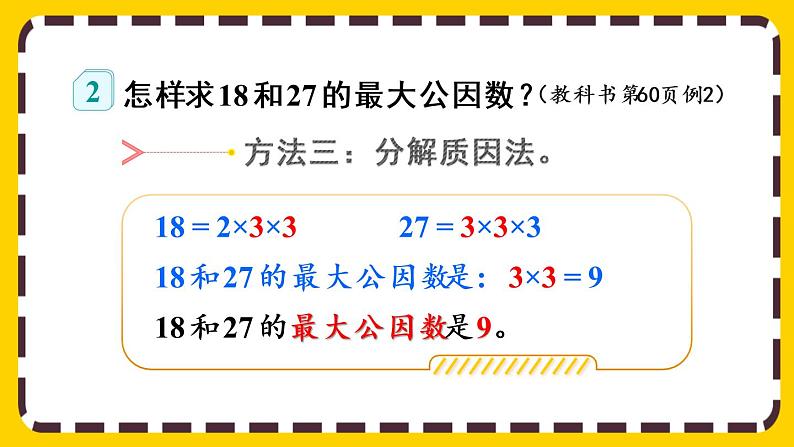 4.4.1 最大公因数及其求法(课件PPT)08
