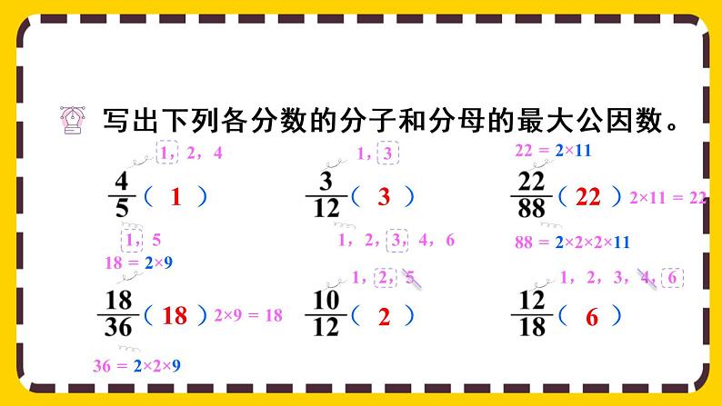 4.4.2 公因数和最大公因数的应用(课件PPT)02