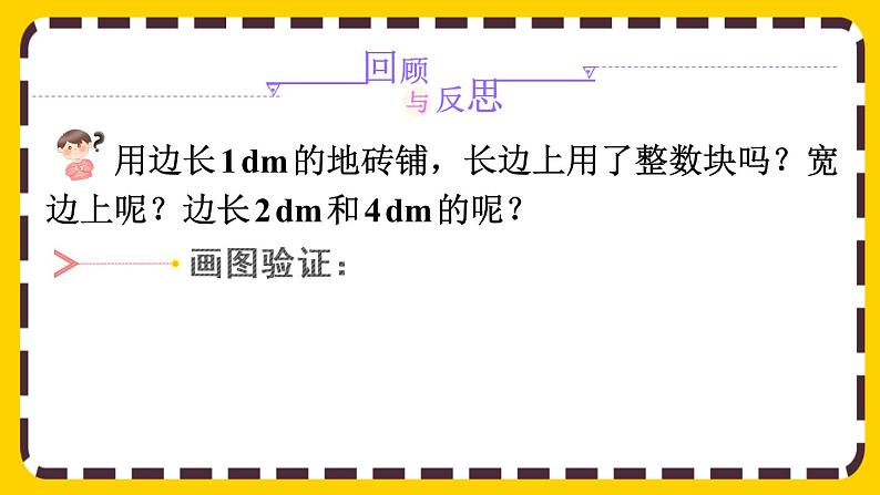 4.4.2 公因数和最大公因数的应用(课件PPT)06