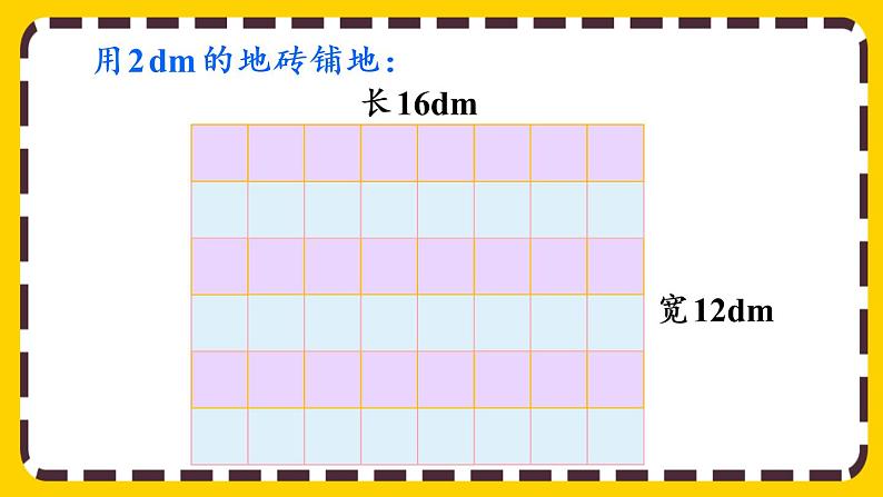 4.4.2 公因数和最大公因数的应用(课件PPT)08