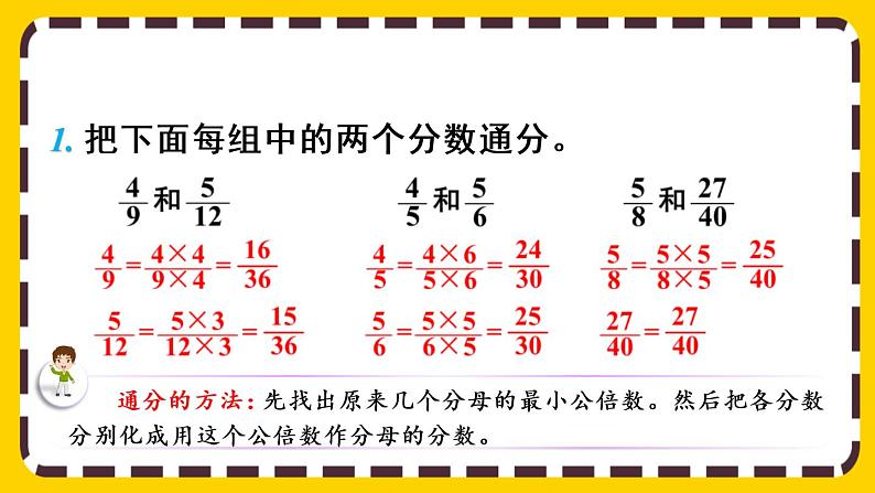 6.2.1 异分母分数的加、减法(课件PPT)02