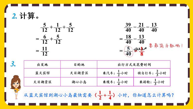 6.2.1 异分母分数的加、减法(课件PPT)03