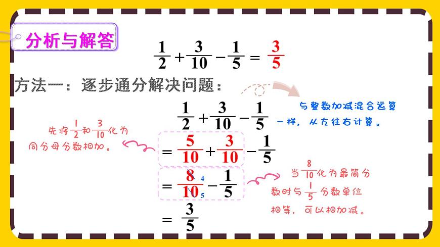 6.3.1 分?jǐn)?shù)加減混合運(yùn)算（課件PPT）第5頁