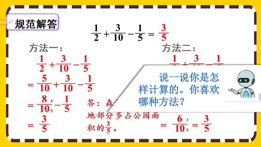 6.3.1 分?jǐn)?shù)加減混合運(yùn)算（課件PPT）第7頁