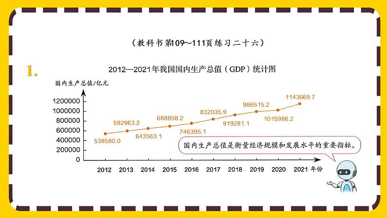 7.3 练习二十六(课件PPT)05