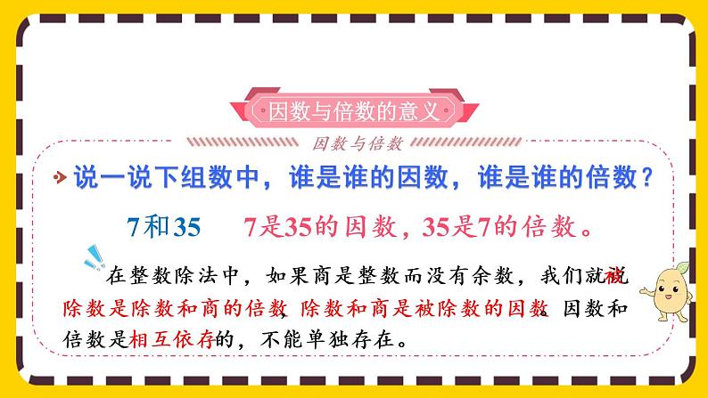 9.1.1 因数和倍数(课件PPT)第3页
