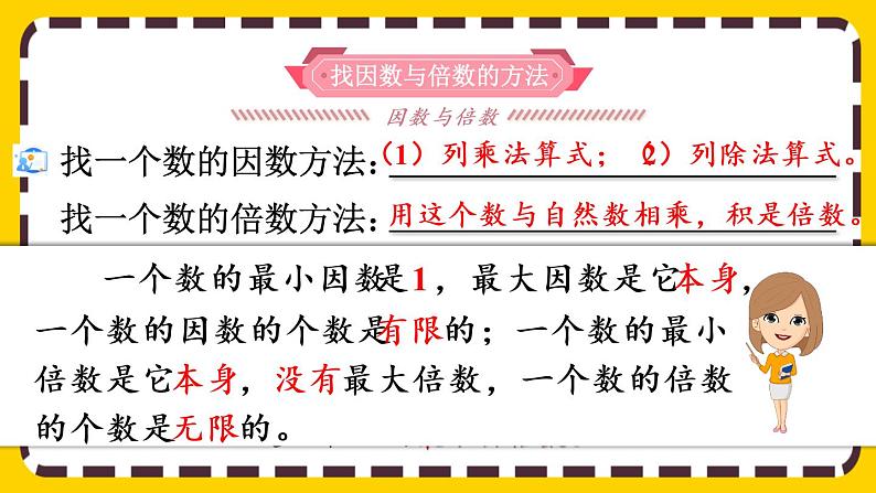 9.1.1 因数和倍数(课件PPT)第5页