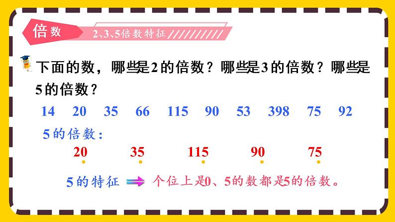 9.1.1 因数和倍数(课件PPT)第8页