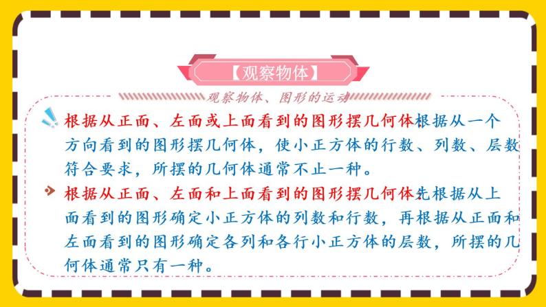 9.2.1 观察物体、图形的运动（课件PPT）03