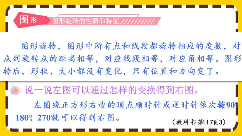 9.2.1 观察物体、图形的运动（课件PPT）08