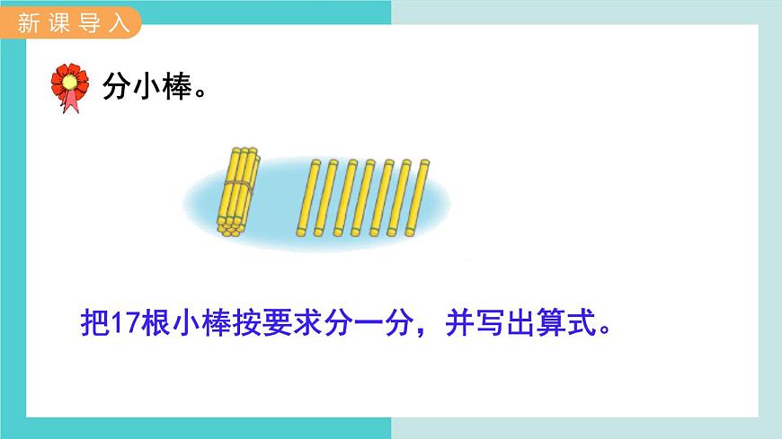 【冀教版】二下數(shù)學(xué) 二 《有余數(shù)的除法》第2課時(shí)  余數(shù)與除數(shù)的關(guān)系  課件第2頁