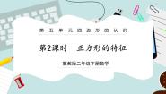 小学数学探索正方形的特征公开课课件ppt