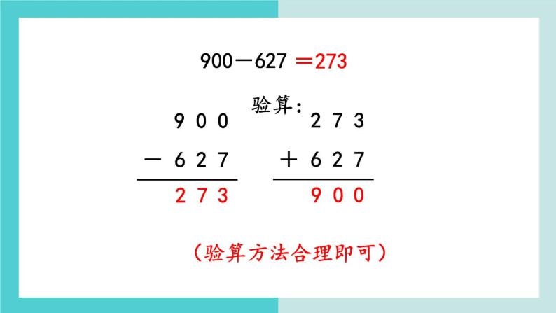 【冀教版】二下数学 六 《三位数加减三位数》第14课时  整理与复习  课件04