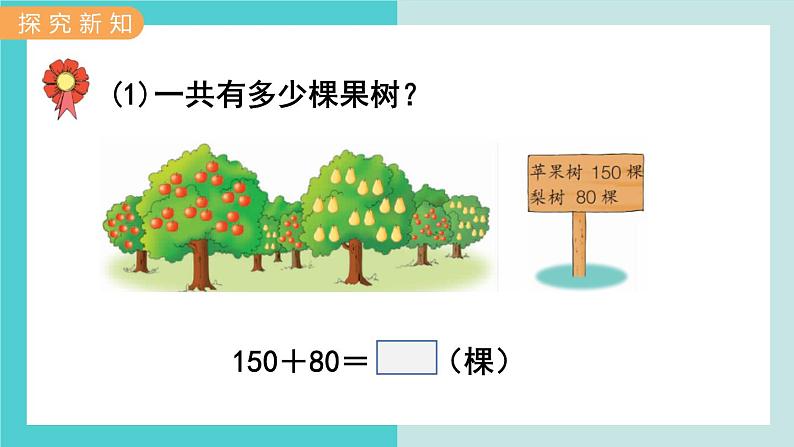 【冀教版】二下数学 六 《三位数加减三位数》第3课时 口算加减法(3)课件第3页