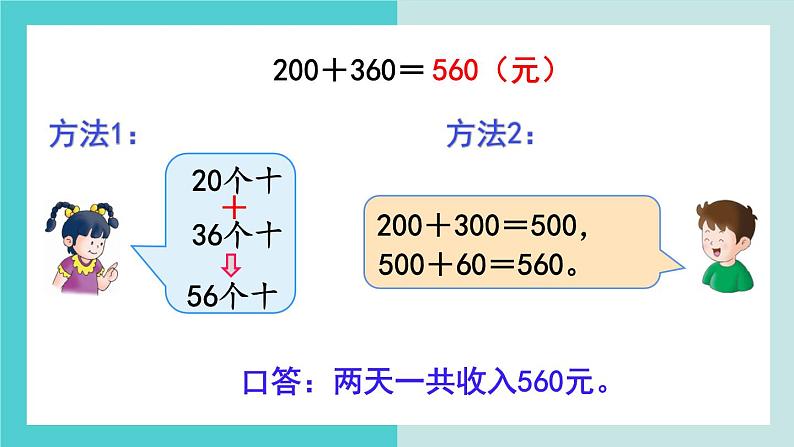 【冀教版】二下数学 六 《三位数加减三位数》第2课时 口算加减法(2)课件第8页