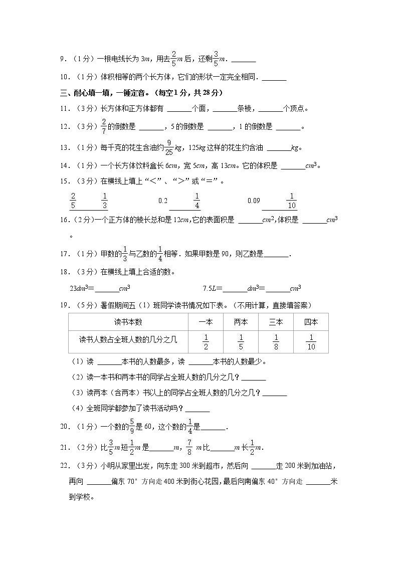 广东省梅州市2022-2023学年五年级下学期数学期末调研试卷AB卷(含解析)第2页