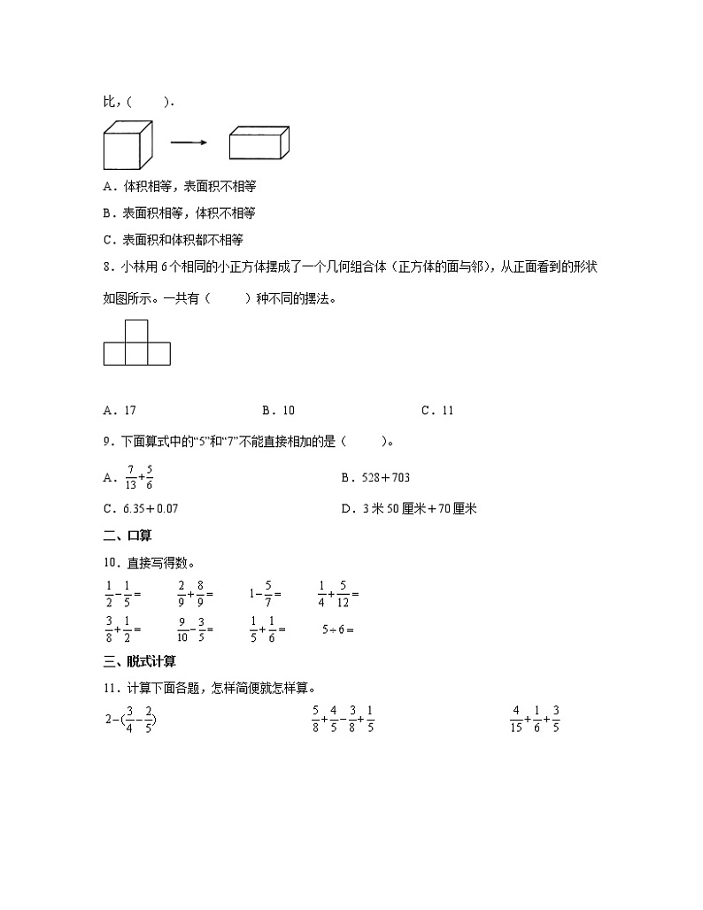 福建省泉州市2022-2023学年五年级下学期数学期末调研试卷AB卷(含解析)02