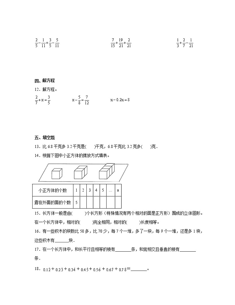 福建省泉州市2022-2023学年五年级下学期数学期末调研试卷AB卷(含解析)03