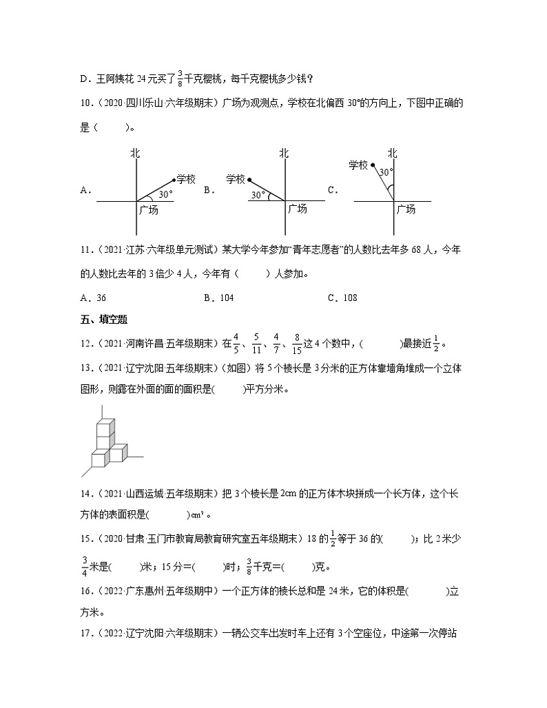 甘肃省酒泉市2022-2023学年五年级下学期数学期末调研试卷AB卷(含解析)03