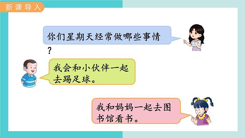 【冀教版】二下数学 七 《时、分、秒》第2课时 认识几时几分 课件02