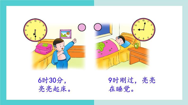 【冀教版】二下数学 七 《时、分、秒》第1课时 认识时和分 课件04