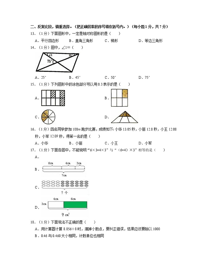 福建省福州市2022-2023学年四年级下册数学期末调研模拟试卷AB卷(含解析)第2页