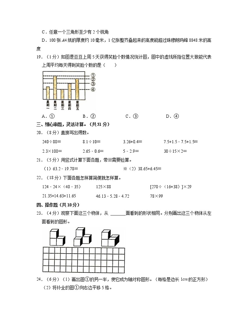 福建省福州市2022-2023学年四年级下册数学期末调研模拟试卷AB卷(含解析)第3页