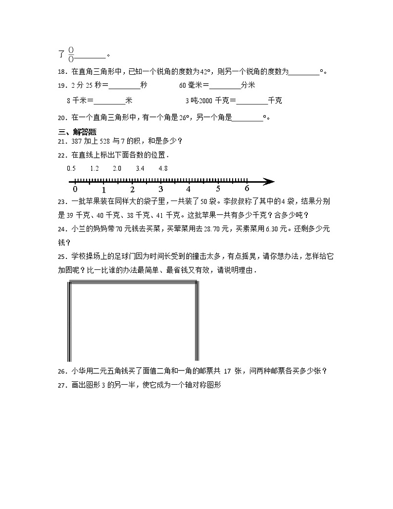 浙江省宁波市2022-2023学年四年级下册期末数学调研试卷AB卷(含解析)第3页