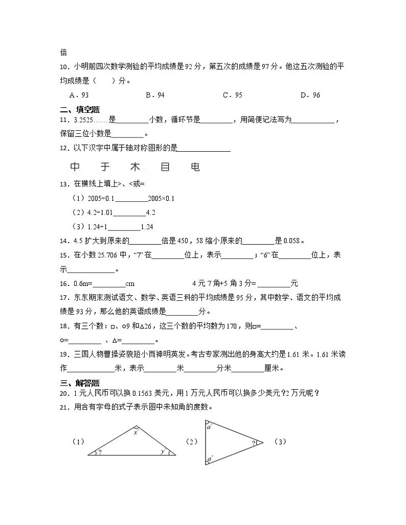 北京市西城区2022-2023学年四年级下册期末数学专项提升试卷AB卷(含解析)第2页