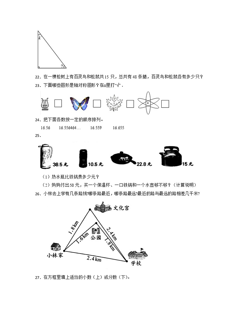 北京市西城区2022-2023学年四年级下册期末数学专项提升试卷AB卷(含解析)第3页