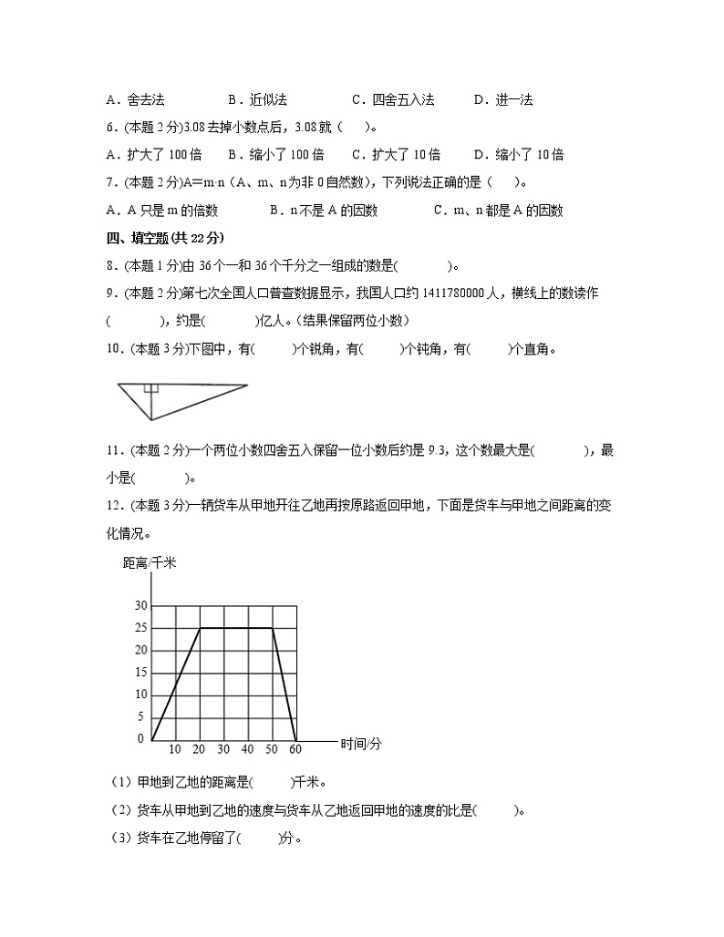 北京市西城区2022-2023学年四年级下册期末数学试卷AB卷(含解析)02