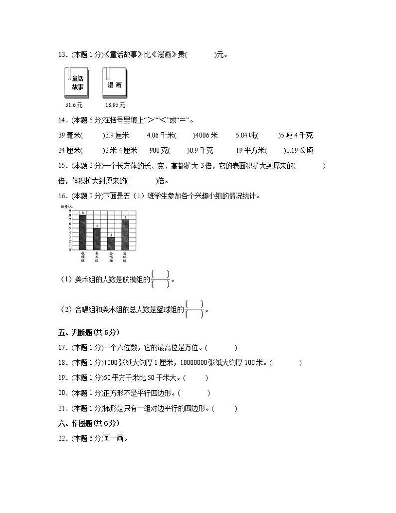 北京市西城区2022-2023学年四年级下册期末数学试卷AB卷(含解析)03