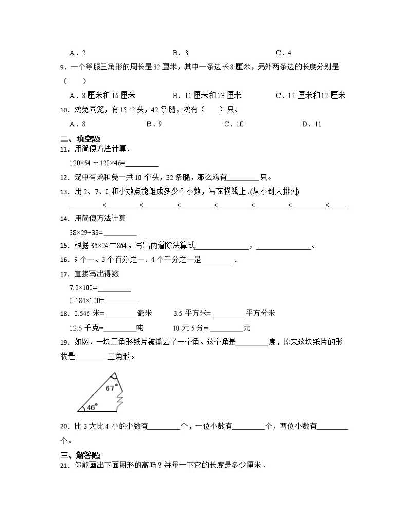 2022-2023学年浙江省宁波市四年级下册期末数学专项提升试卷AB卷(含解析)第2页