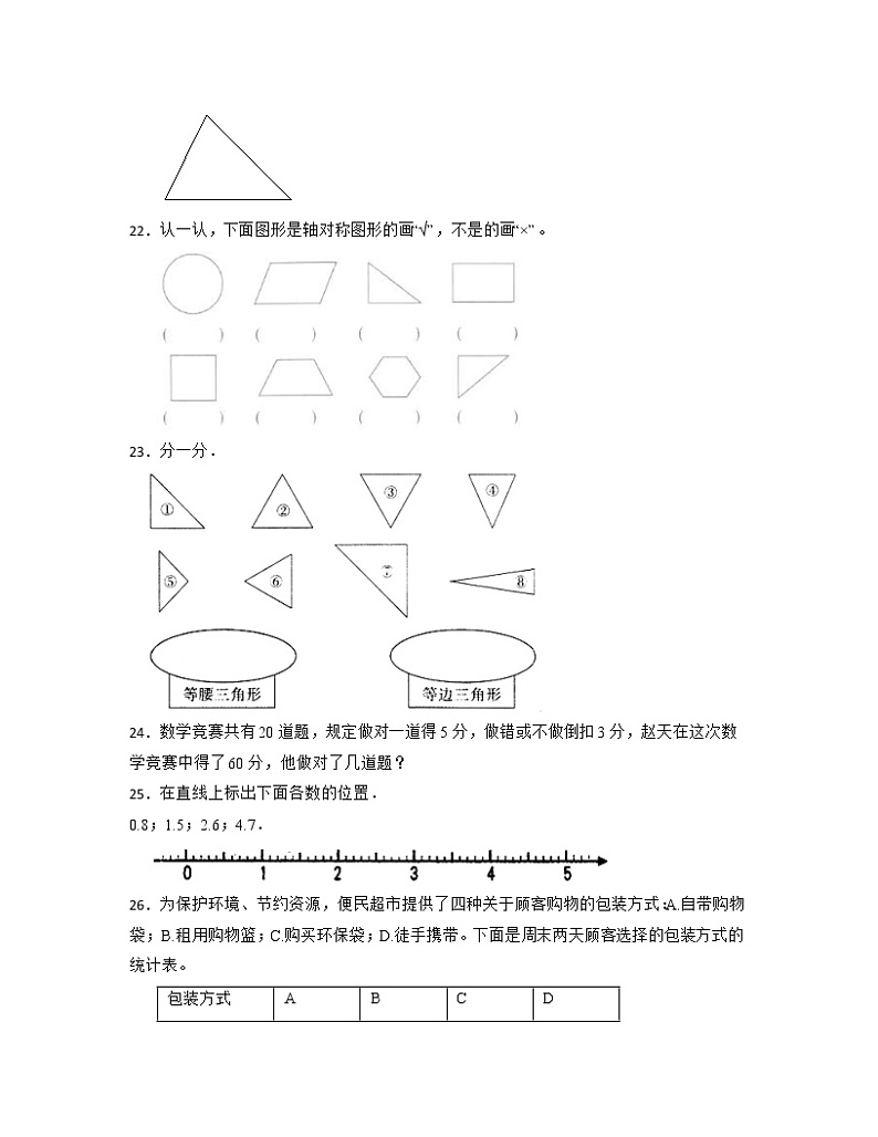 2022-2023学年浙江省宁波市四年级下册期末数学专项提升试卷AB卷(含解析)第3页