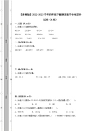 【蘇教版】2022-2023學(xué)年四年級(jí)下冊期末數(shù)學(xué)專項(xiàng)提升試卷AB卷（含解析）