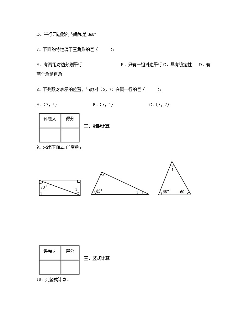 【苏教版】2022-2023学年四年级下册期末数学调研试卷AB卷(含解析)第2页