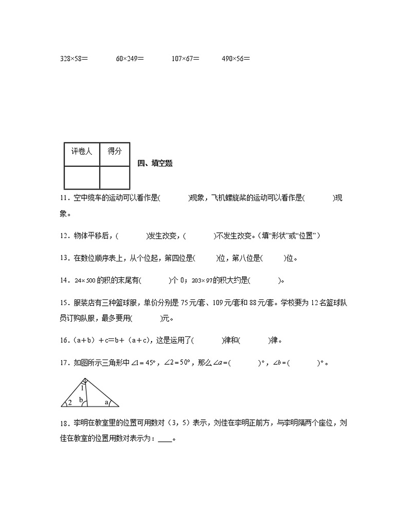 【苏教版】2022-2023学年四年级下册期末数学调研试卷AB卷(含解析)第3页