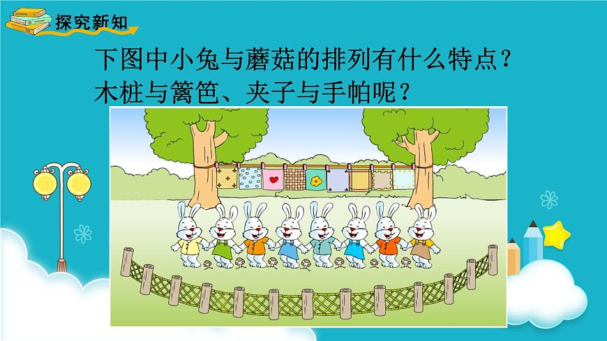 蘇教版數(shù)學三年級上冊 探索規(guī)律 間隔排列 課件第3頁