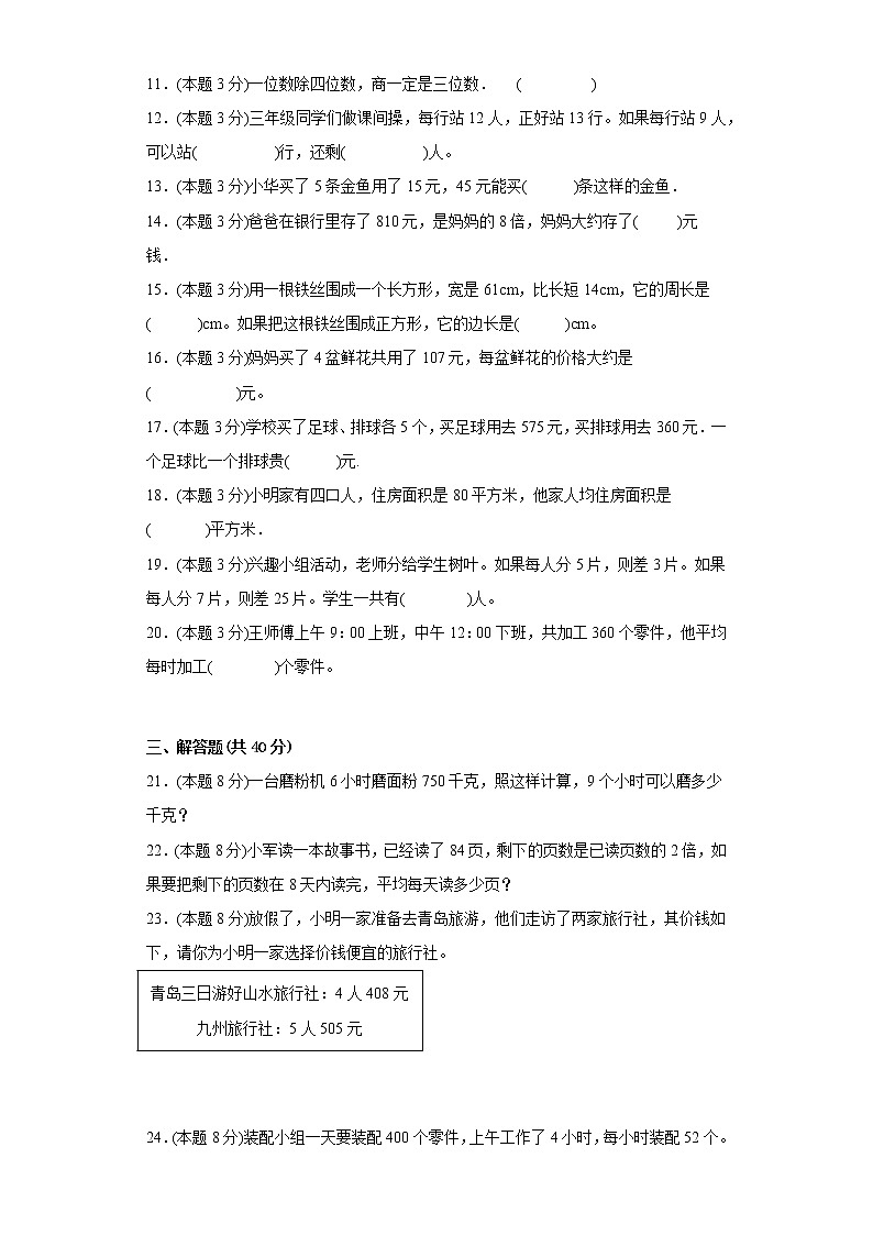 3.2问题解决寒假预习自测西师大版数学三年级下册第2页