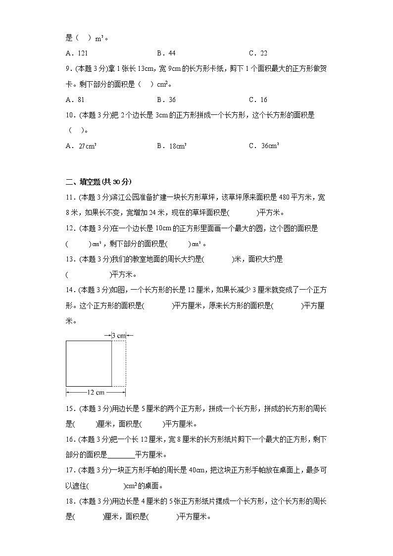 2.2长方形和正方形面积的计算寒假预习自测西师大版数学三年级下册第2页