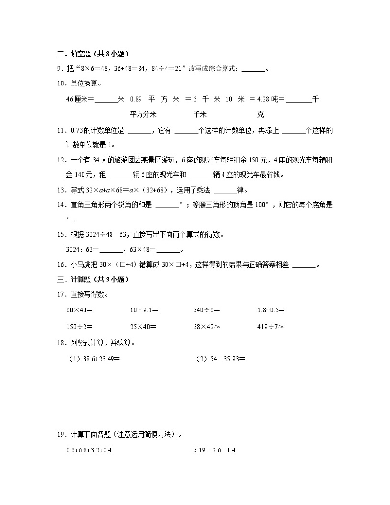 陕西省西安市2022-2023学年小学四年级下册数学期末调研测试卷AB卷(含解析)第2页