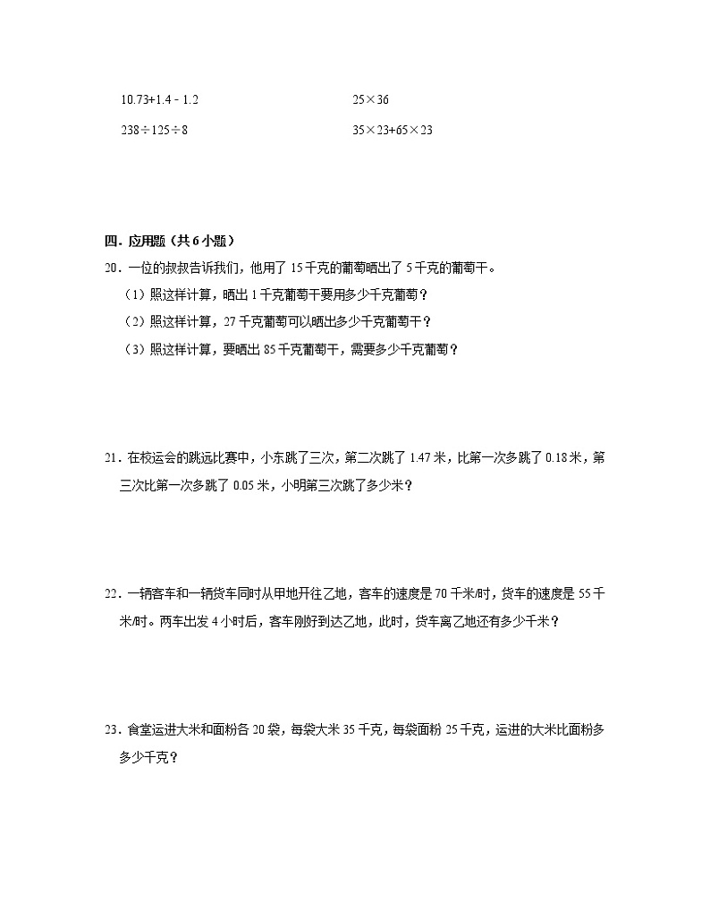 陕西省西安市2022-2023学年小学四年级下册数学期末调研测试卷AB卷(含解析)第3页