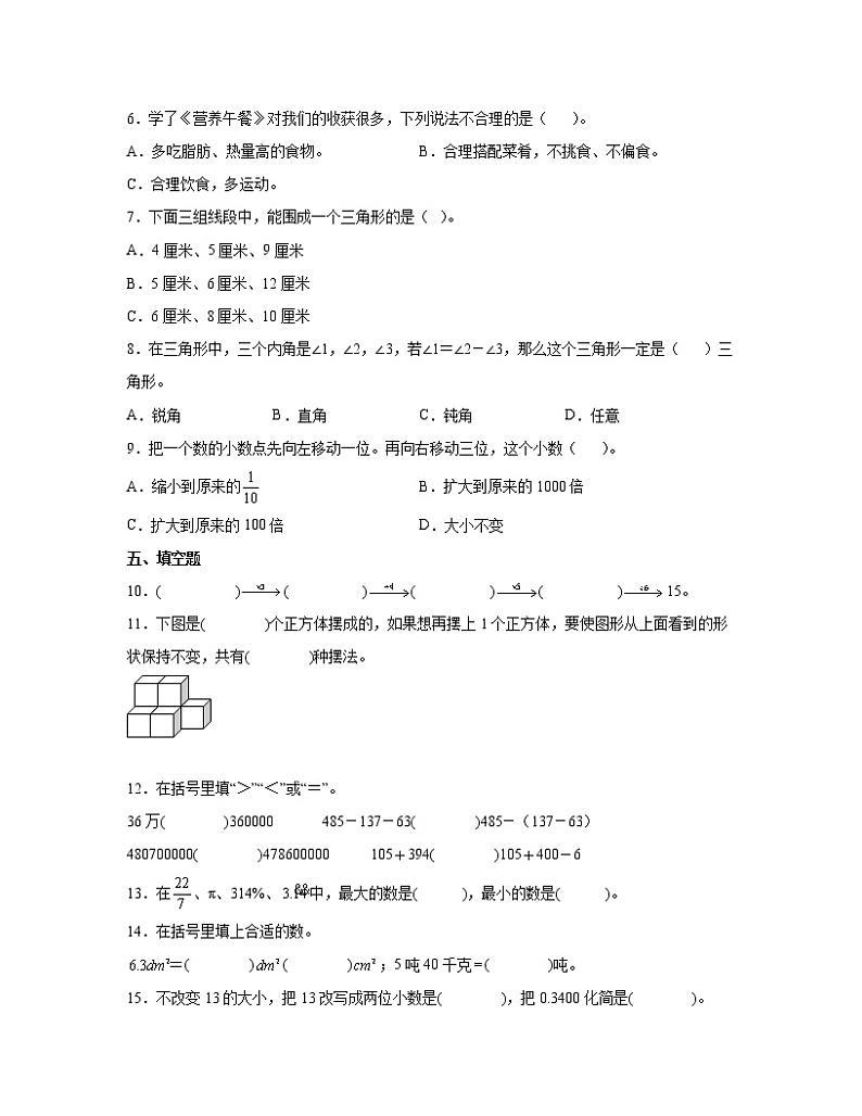 人教版2022-2023学年小学四年级下册数学期末易错题综合自测卷AB卷(含解析)02